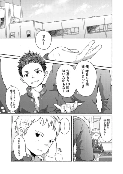 Page 2 of Omae, Zurineta dakara