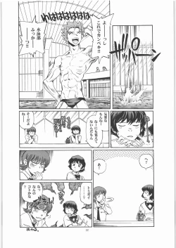 Page 21 of Maihama Vice
