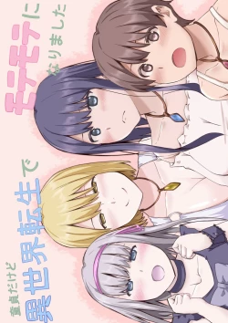 Page 1 of Doutei dakedo Isekai Tensei de Motemote ni Narimashita