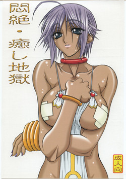 Download Monzetsu Iyashi Jigoku