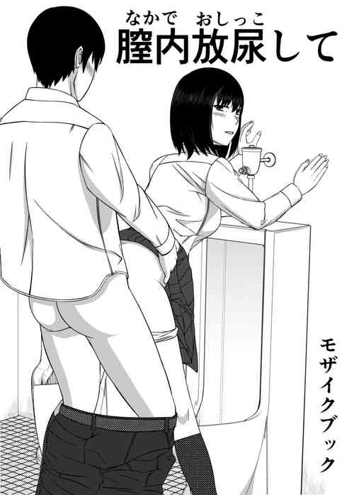 Download Naka de Oshikko Shite