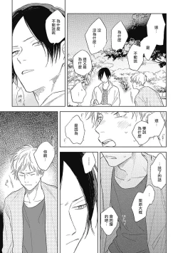 Page 131 of Mihanada Pectolite | 水色海纹石 Ch. 1-4