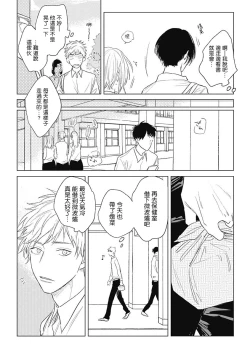 Page 20 of Mihanada Pectolite | 水色海纹石 Ch. 1-4