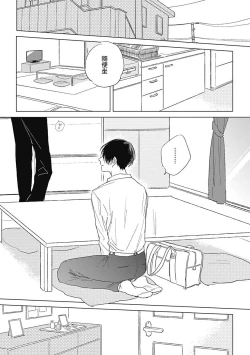 Page 44 of Mihanada Pectolite | 水色海纹石 Ch. 1-4