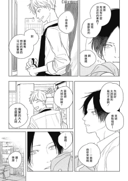 Page 47 of Mihanada Pectolite | 水色海纹石 Ch. 1-4