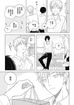 Page 73 of Mihanada Pectolite | 水色海纹石 Ch. 1-4