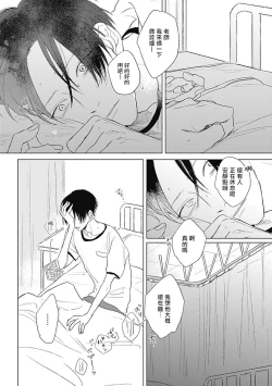 Page 7 of Mihanada Pectolite | 水色海纹石 Ch. 1-4