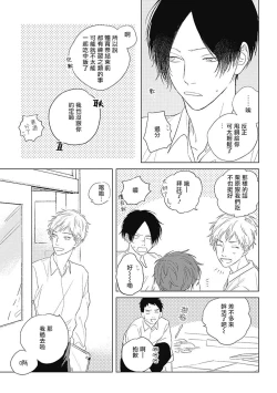 Page 88 of Mihanada Pectolite | 水色海纹石 Ch. 1-4