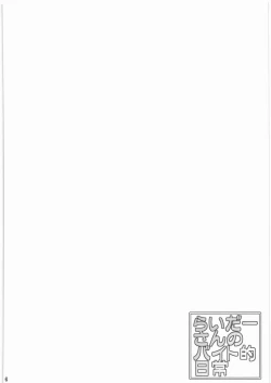 Page 5 of Riderteki Nichijou Chuuhen