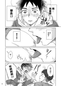 Page 13 of Senpai, Monde mo ii desu ne? | 我可以揉你的胸吗，学长?