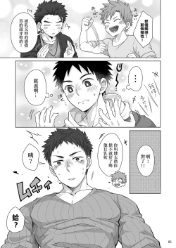 Page 4 of Senpai, Monde mo ii desu ne? | 我可以揉你的胸吗，学长?