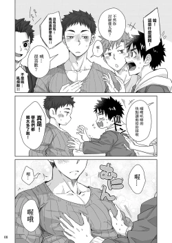 Page 7 of Senpai, Monde mo ii desu ne? | 我可以揉你的胸吗，学长?