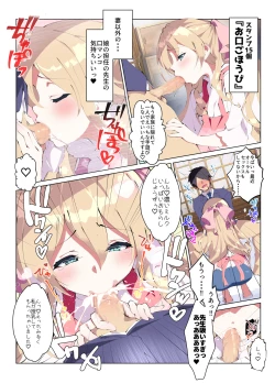 Page 13 of Mainichi Ecchi na Login Bonus ga Moraeru Hoikuen