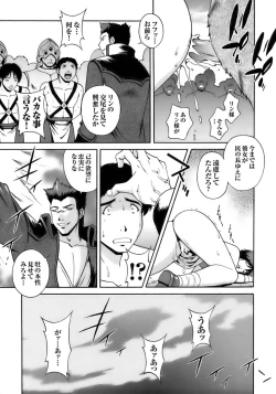 Page 91 of Tatakau Heroine Ryoujoku Anthology Toukiryoujoku 8