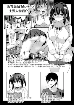 Page 2 of Ochiba Nikki