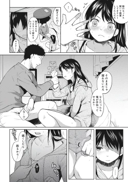 Page 18 of 1LDK+JK Ikinari Doukyo? Micchaku!? Hatsu Ecchi!!? Vol.1