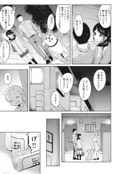 Page 64 of 1LDK+JK Ikinari Doukyo? Micchaku!? Hatsu Ecchi!!? Vol.1