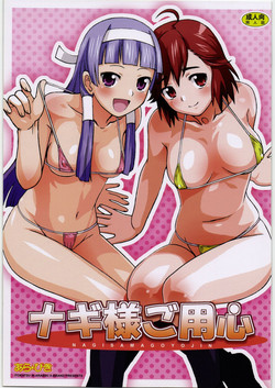 Download Nagi-sama go Yojin