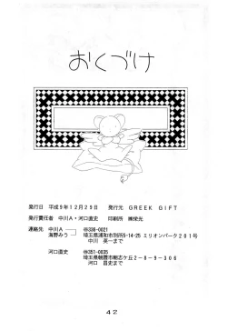 Page 42 of Kyapi Kyapi!! Sakura-san