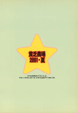 Page 28 of Special Suisei Kick