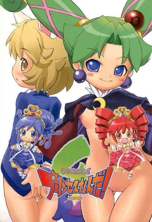 Download Kodomo ja Neenda Princess nanda! 4