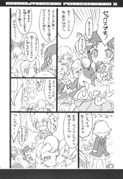 Page 32 of Kodomo ja Neenda Princess nanda! 5