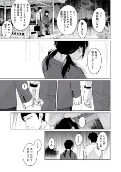 Page 121 of 1LDK+JK Ikinari Doukyo? Micchaku!? Hatsu Ecchi!!? Vol.2