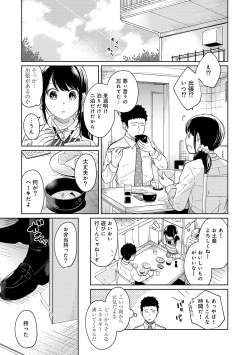 Page 137 of 1LDK+JK Ikinari Doukyo? Micchaku!? Hatsu Ecchi!!? Vol.2