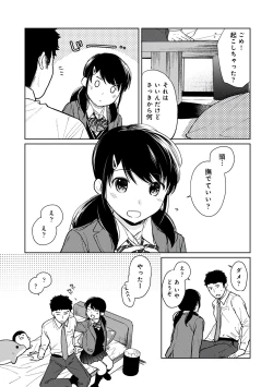 Page 141 of 1LDK+JK Ikinari Doukyo? Micchaku!? Hatsu Ecchi!!? Vol.2