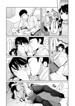Page 158 of 1LDK+JK Ikinari Doukyo? Micchaku!? Hatsu Ecchi!!? Vol.2
