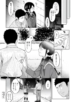 Page 28 of 1LDK+JK Ikinari Doukyo? Micchaku!? Hatsu Ecchi!!? Vol.2