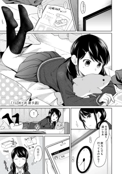Page 33 of 1LDK+JK Ikinari Doukyo? Micchaku!? Hatsu Ecchi!!? Vol.2