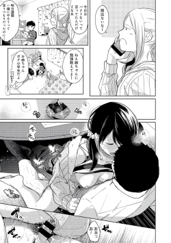 Page 75 of 1LDK+JK Ikinari Doukyo? Micchaku!? Hatsu Ecchi!!? Vol.2