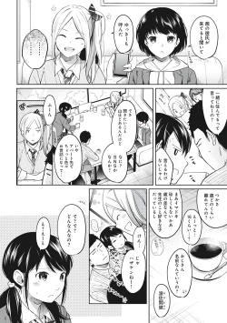 Page 8 of 1LDK+JK Ikinari Doukyo? Micchaku!? Hatsu Ecchi!!? Vol.2