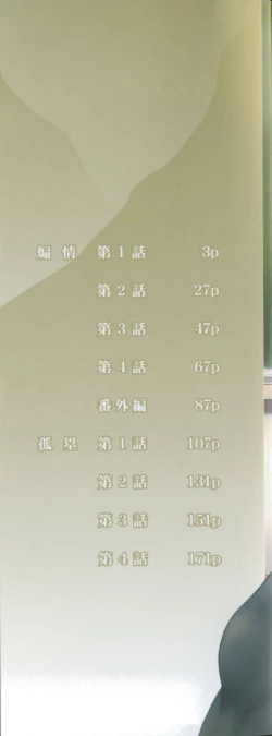 Page 2 of Senjou - A Desire is Instigated