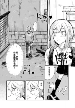 Page 13 of Horage sekai ni tensei shitara satsujinki no oshi gaita | 转生恐怖游戏遇见我推的杀人鬼 Ch. 1
