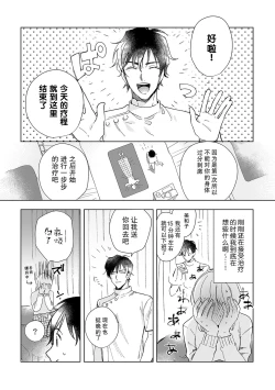 Page 10 of Osananajimi ja tarinai ~ seitai2