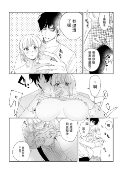 Page 20 of Osananajimi ja tarinai ~ seitai2