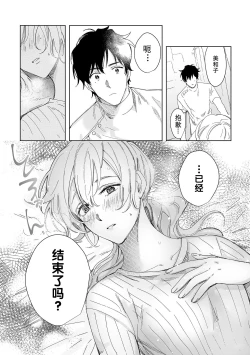 Page 45 of Osananajimi ja tarinai ~ seitai2