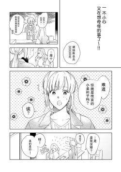 Page 47 of Osananajimi ja tarinai ~ seitai2