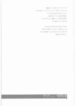 Page 3 of Yasashii Invader