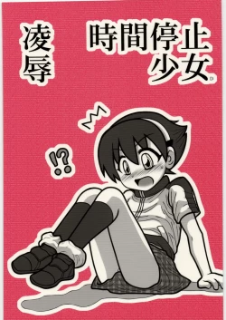 Page 1 of Ryoujoku Jikan Teishi Shoojo D