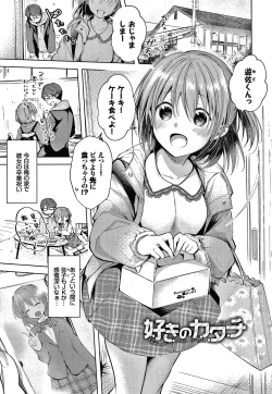 Page 74 of Satou Gashi yori Amai Koto.