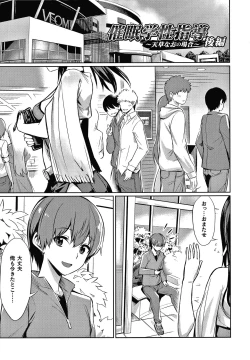 Page 86 of Saimin Gakusei Shidou