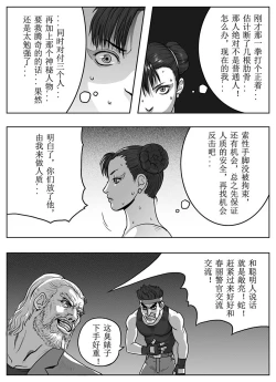 Page 26 of Street Fighter: Legend of Chun-Li