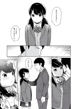 Page 13 of 1LDK+JK Ikinari Doukyo? Micchaku!? Hatsu Ecchi!!? Vol.3