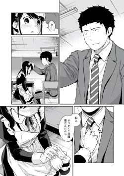 Page 149 of 1LDK+JK Ikinari Doukyo? Micchaku!? Hatsu Ecchi!!? Vol.3