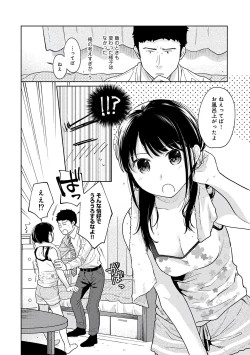 Page 172 of 1LDK+JK Ikinari Doukyo? Micchaku!? Hatsu Ecchi!!? Vol.3