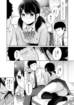 Page 17 of 1LDK+JK Ikinari Doukyo? Micchaku!? Hatsu Ecchi!!? Vol.3