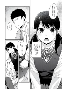 Page 180 of 1LDK+JK Ikinari Doukyo? Micchaku!? Hatsu Ecchi!!? Vol.3